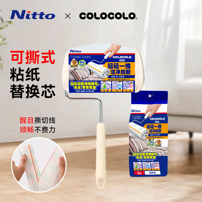 nitto粘毛器滚筒卷纸COLOCOLO