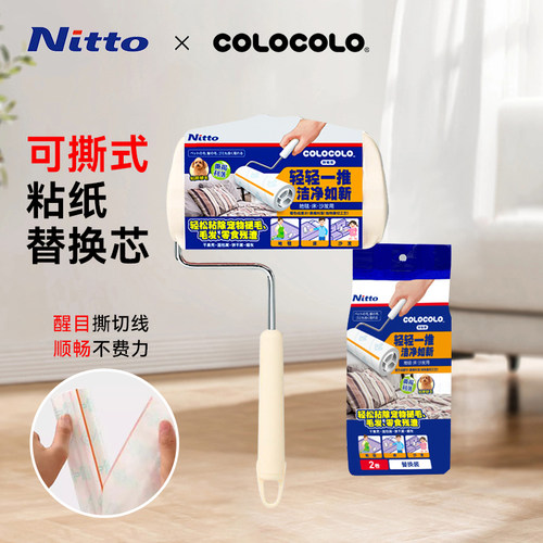 nitto粘毛器滚筒卷纸COLOCOLO