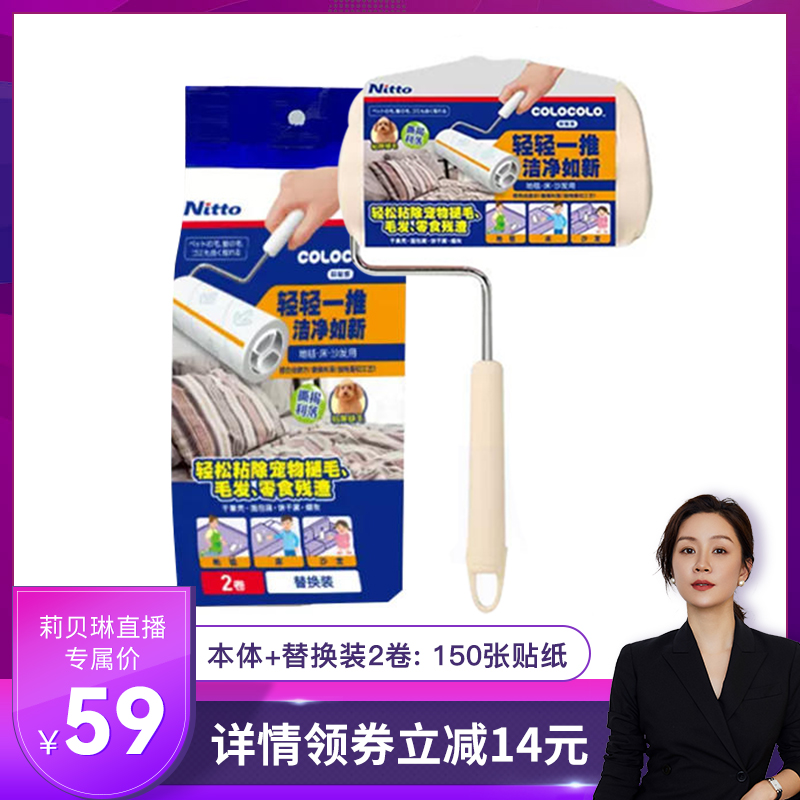 nitto粘毛器滾筒卷紙COLOCOLO