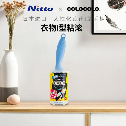 Nitto粘毛器衣物清洁手柄滚筒式