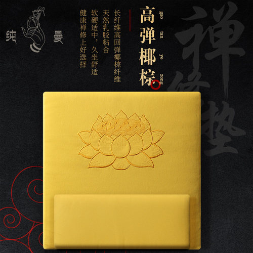 纯曼正念椰棕打坐垫禅修垫家用禅坐垫加厚静坐垫拜垫拜佛跪垫蒲团