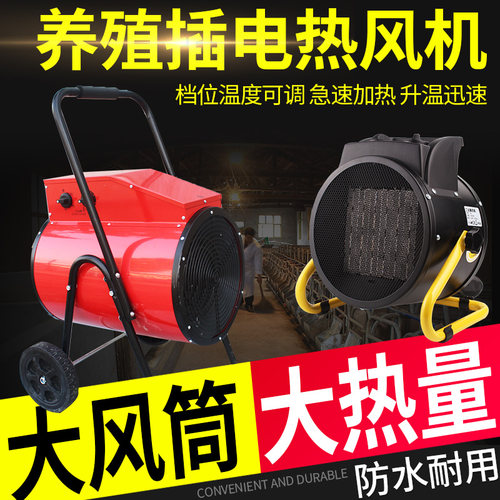 小型家用节能养殖工业暖风机