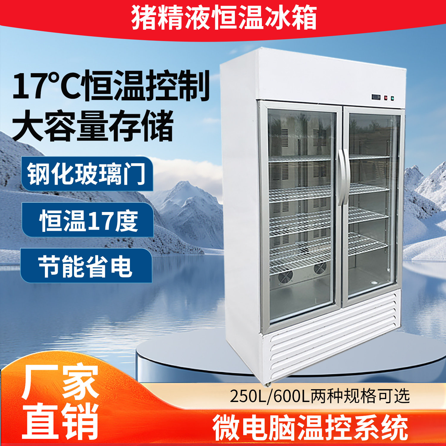 兽用大容量恒温冰箱包邮