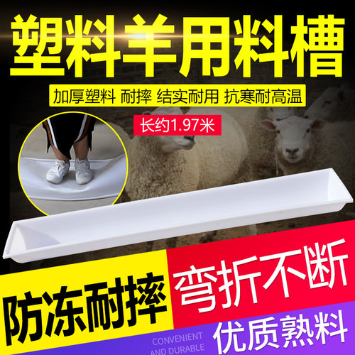 塑料食槽养羊养羊耐尔尼食槽