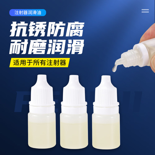 养殖连续注射器润滑油