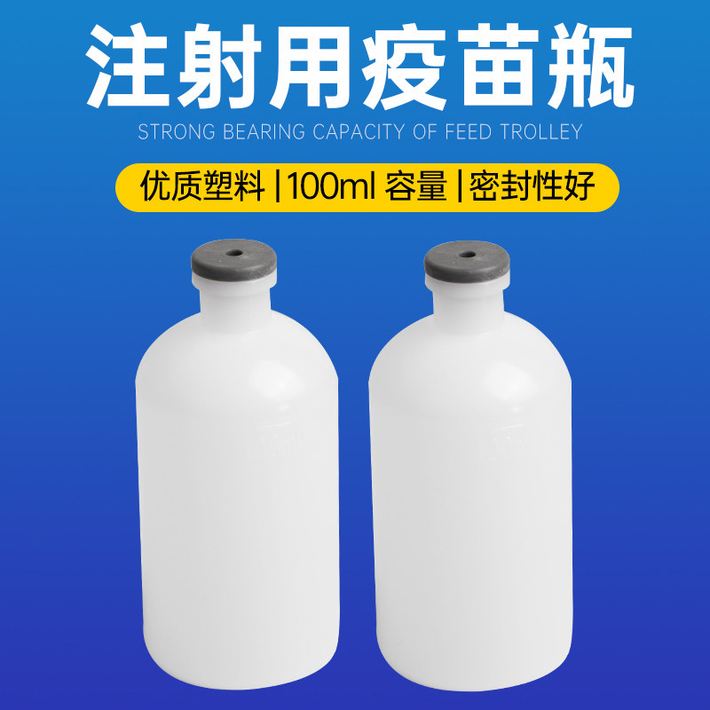连续注射器疫苗瓶 插瓶式注射器100毫升疫苗瓶液体瓶塑料包装瓶子属于什么档次？