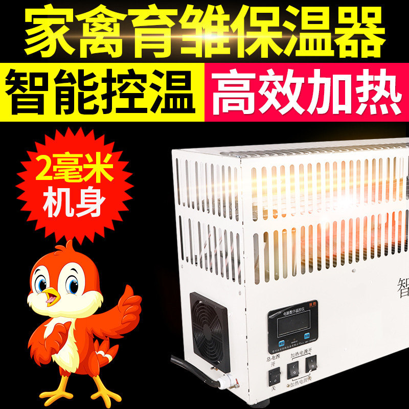 耐尔尼小鸡育雏保温器鸡鸭鹅全自动智能保温伞暖风炉养殖加温设备