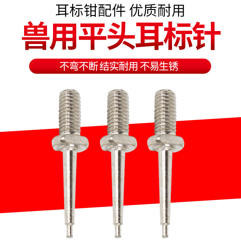 耐尔尼养殖用品猪牛羊金属耳标钉耳标钳配套不锈钢耳标针耳牌钉,宠物/宠物食品及用品,家养大动物器械,淘宝优惠券,粉丝福利购,淘宝优惠卷