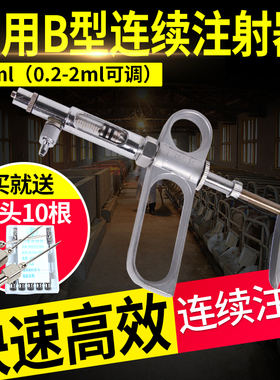 兽用B型连续疫苗注射器 猪牛羊鸡用2ML金属连续注射器可调0.2-2ML