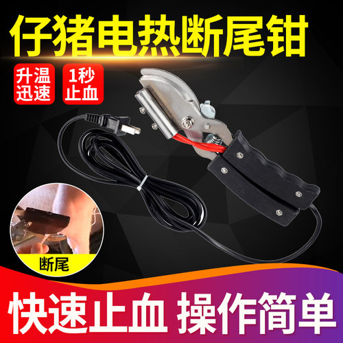 兽用仔猪断尾加热羊羔钳子