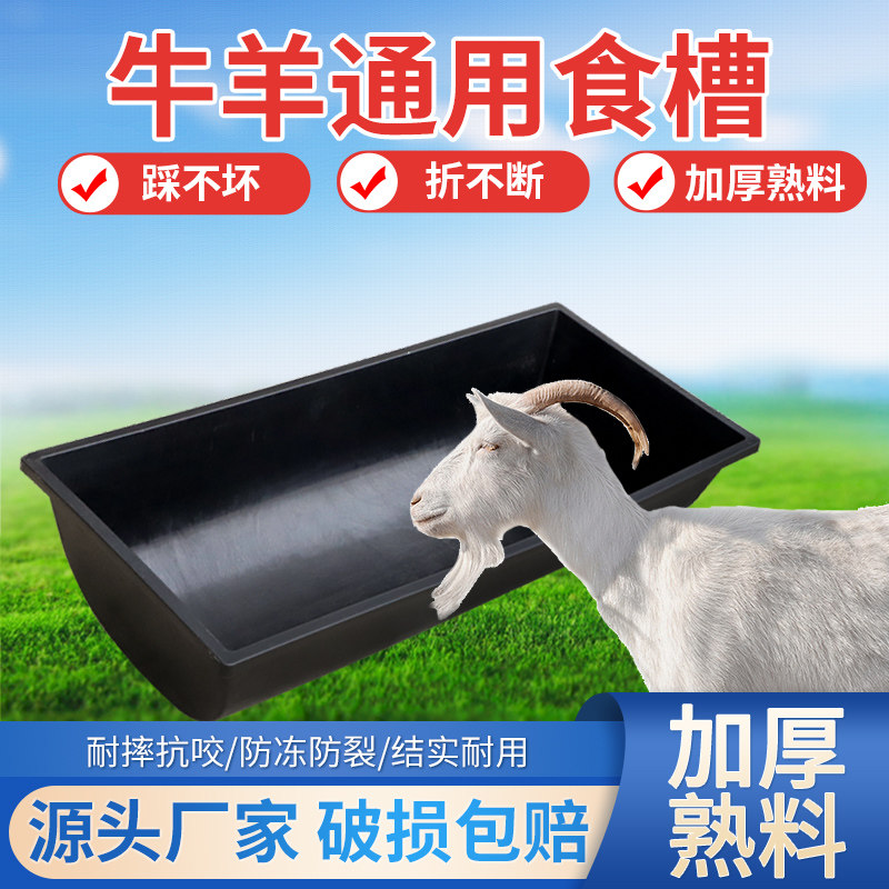 羊槽食槽羊用料槽牛槽食槽塑料牛羊饮水槽喂羊食料槽养殖牛羊槽子