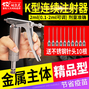 耐尔尼K型连续注射器鸡用注射针器猪用注射药器兽用注射针筒养殖