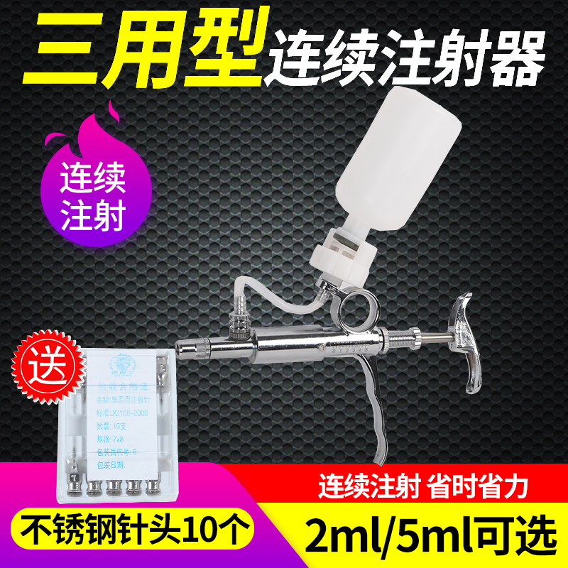 耐尔尼5ml连续注射疫苗器可调针筒兽用猪鸡用金属不锈钢注射药器
