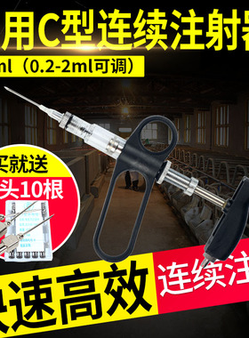 兽用连续疫苗注射器 2ML可调连续注射器 可调0.2-2ML猪牛羊鸡鸭用