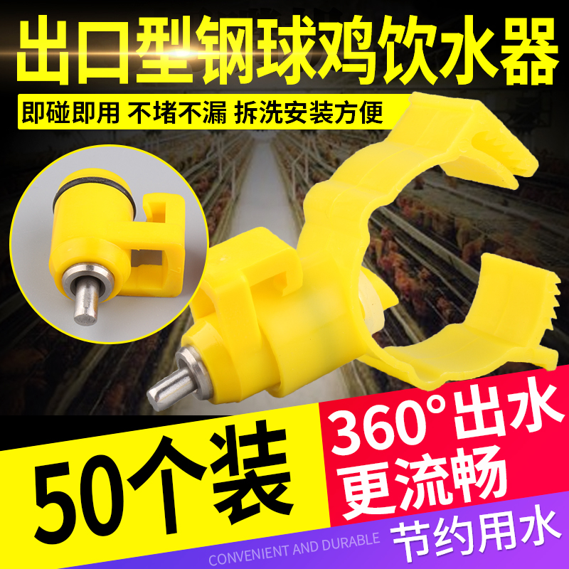 耐尔尼鸡用自动饮水器养殖