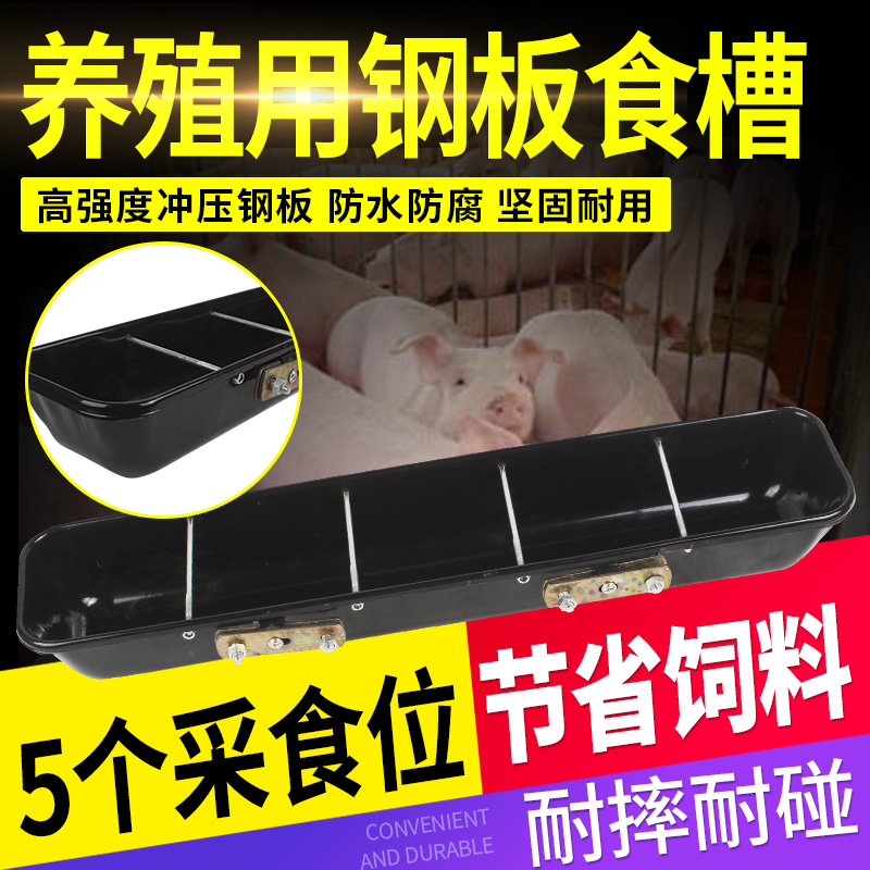 耐尔尼钢板长条分栏仔猪补料槽