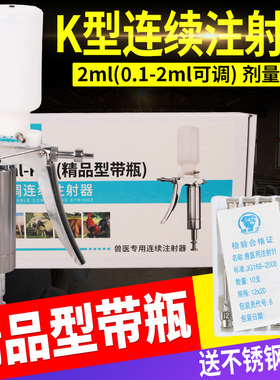 耐尔尼K型2ml鸡鸭鹅猪羊用不锈钢兽用连续注射针器可调疫苗注射器
