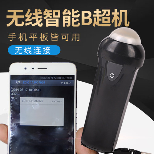 无线高清便携式畜牧检测b超机
