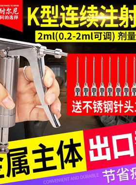 耐尔尼鸡鸽鸭鹅鱼泥鳅用不锈钢疫苗可调连续注射器 针器枪兽用2ml