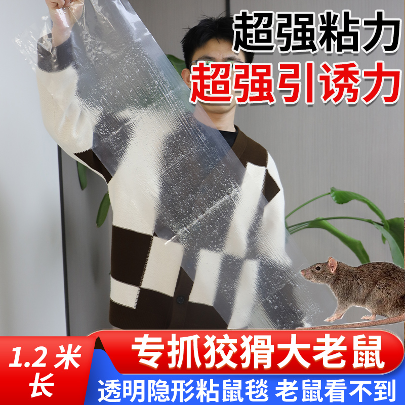 1.2米老鼠贴灭鼠毯粘鼠板强力大号一窝端捕鼠神器抓大老鼠粘家用