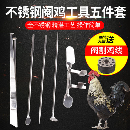 耐尔尼不锈钢专业阉鸡工具全套阉鸡大鸡小鸡快速阉鸡器公鸡阉割刀