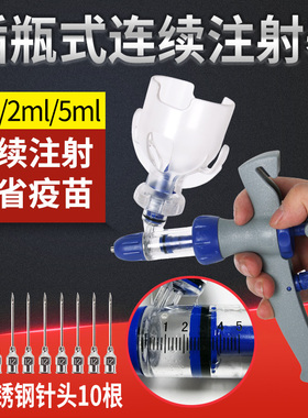 耐尔尼2ml5ml连续注射疫苗器可调插瓶针筒兽用牛羊鸡猪用注射针器