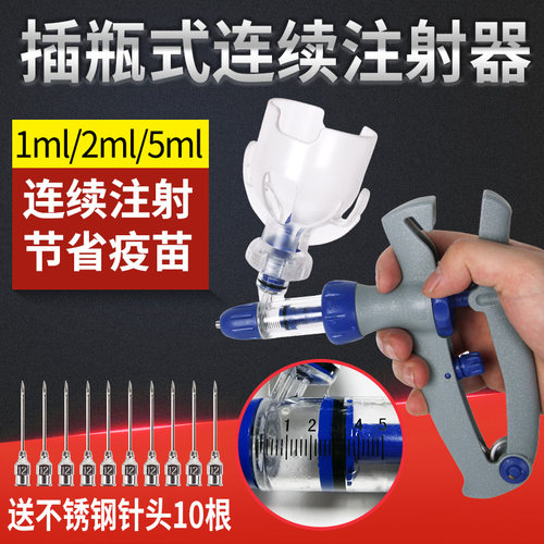 耐尔尼连续注射兽用注射器
