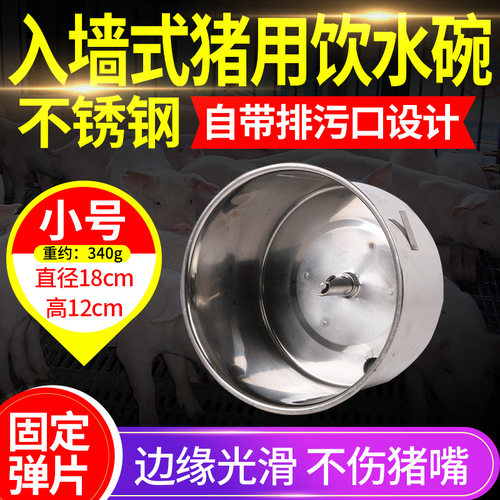 猪用自动不锈钢仔猪设备饮水碗