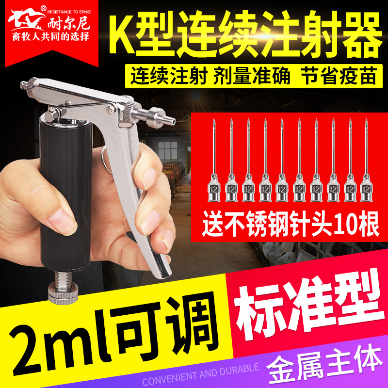 耐尔尼2ml自动可调器金属疫苗
