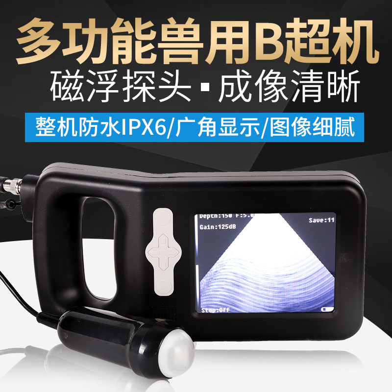 进口兽用B超机 猪羊狗B超超声诊断仪磁悬浮高清b超便携测孕仪