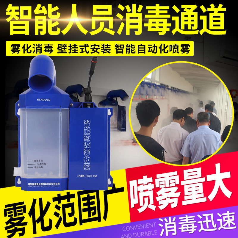 养殖场消毒机猪场智能雾化