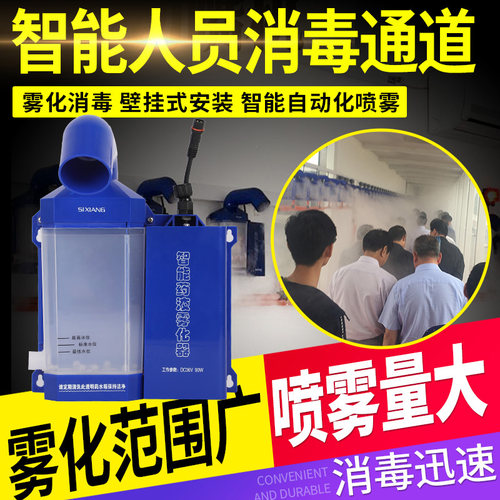 养殖场消毒机猪场智能雾化