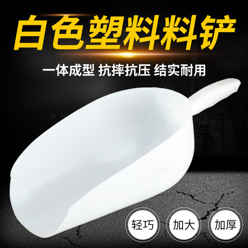 破损包赔耐尔尼加厚饲料铲