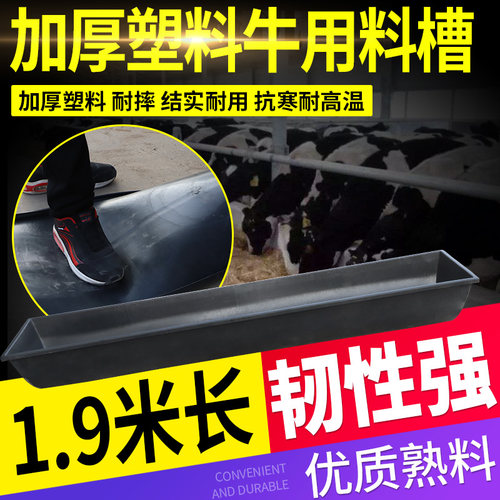耐尔尼羊用塑料羊槽牛长条食槽