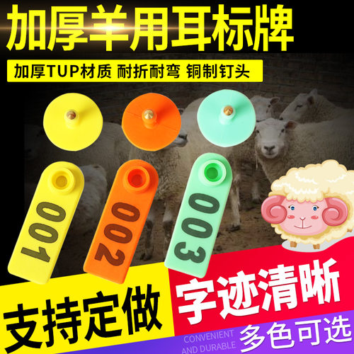 耐尔尼牛羊羊用耳标牌羊耳标猪耳