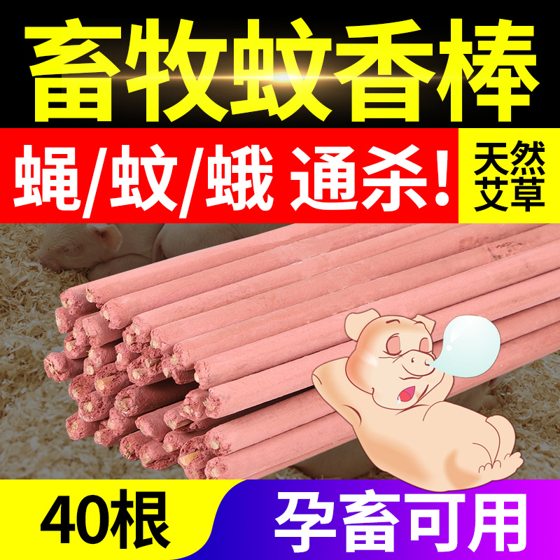 棒促销整箱大养殖场猪场专用蚊香