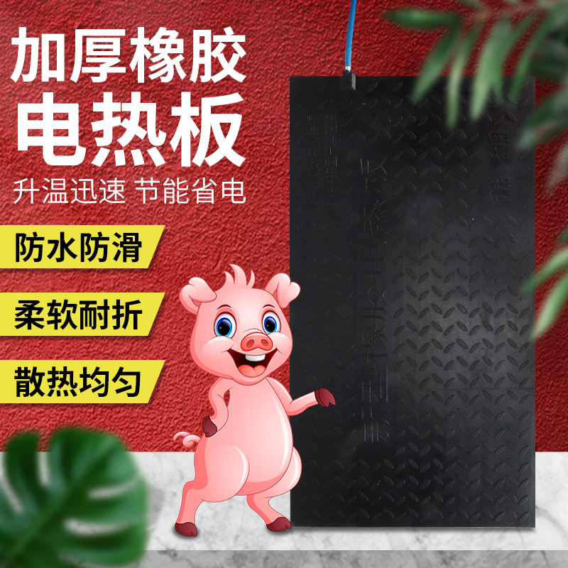 猪用兽用养殖保温板加热板电热板
