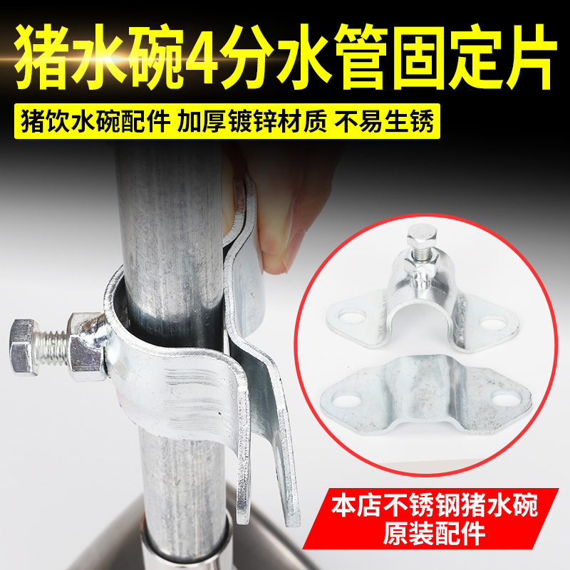 4分饮水管固定卡