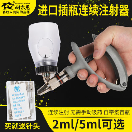 耐尔尼2ml5ml连续注射疫苗器自动可调注射器猪鸡鸭用兽用注射针器