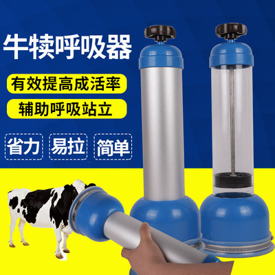 耐尔尼犊牛呼吸器羊水兽用