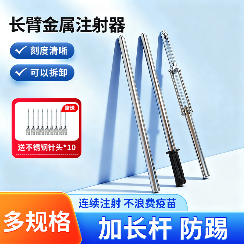 兽用长臂连续注射器远距离打针