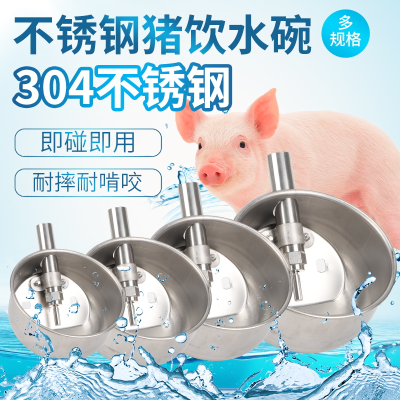 圆形不厚不锈钢自动饮水