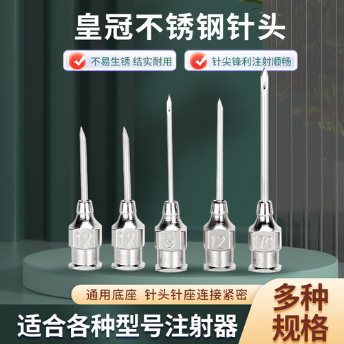 皇冠兽用金属针头猪牛羊防疫针头
