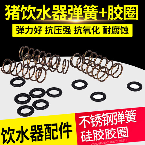 猪饮水器弹簧胶垫猪饮水嘴不锈钢