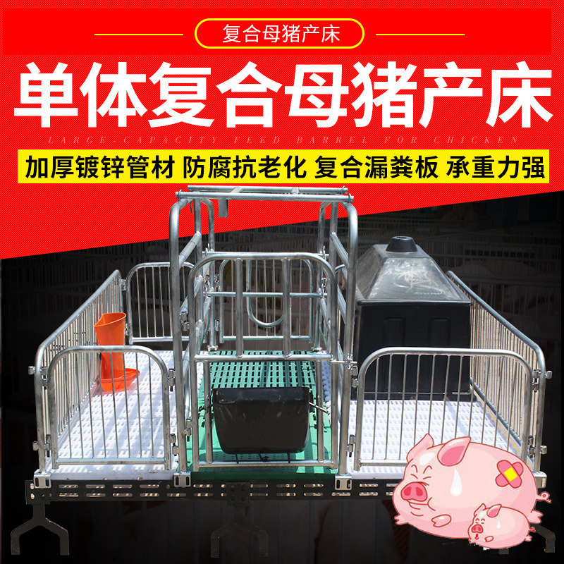 母猪产床 复合板单体产床仔猪分娩床产保育床包邮养猪场养殖设备
