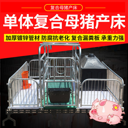 复合板单体分娩保育包邮母猪产床