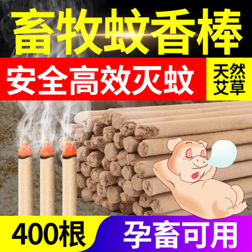 户外蚊香畜牧蚊香棒野外驱蚊猪场