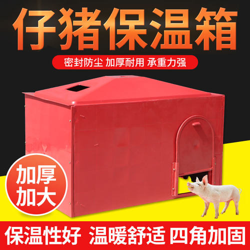 保温箱仔猪小猪保暖箱猪