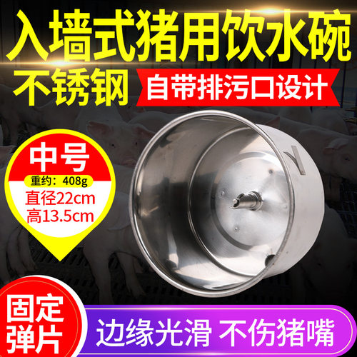 带排污口中号饮水碗（22公分）