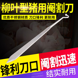 兽用阉割刀阉猪刀柳叶斜口桃型煽猪刀去势刀母猪迷你阉猪刀敲猪刀